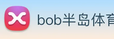 bob半岛体育官网下载 logo